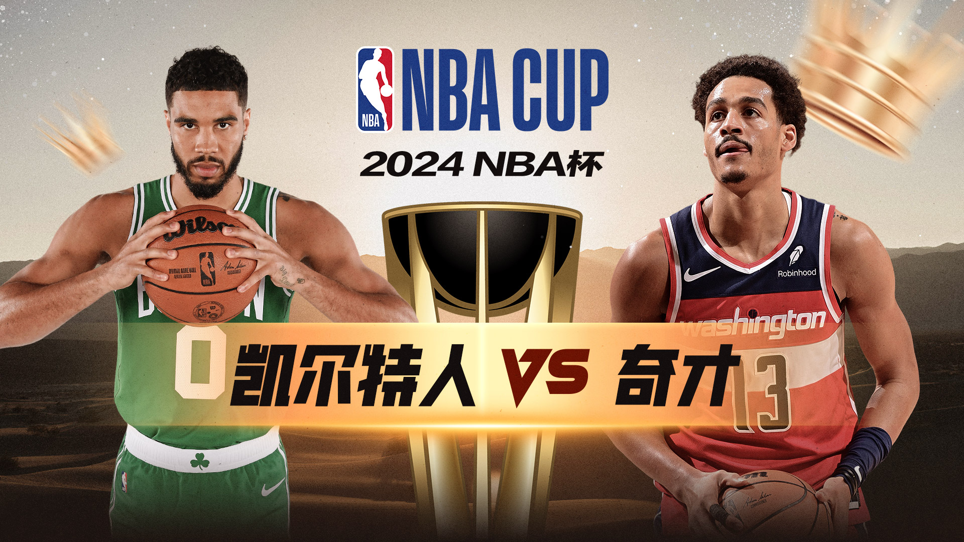 成了NBA
